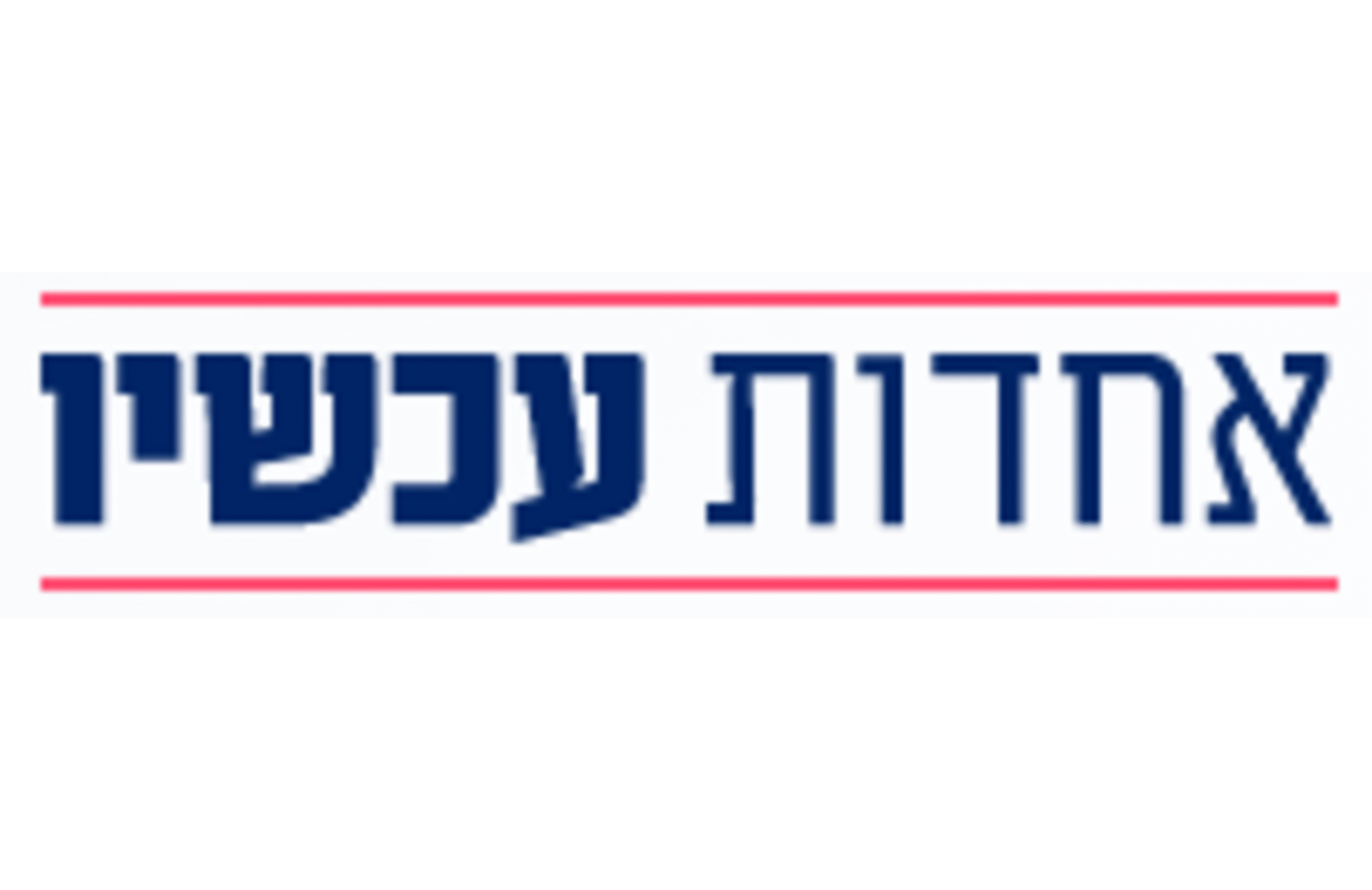 אחדות (1)